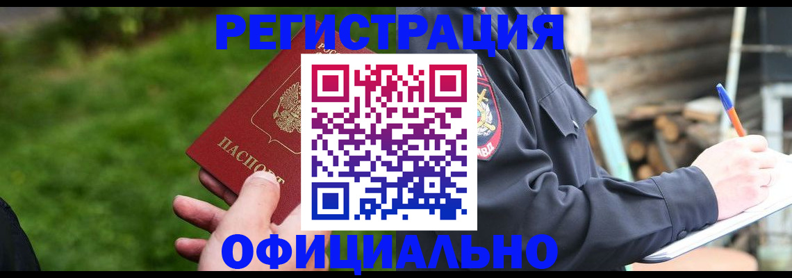 временная регистрация надежно в Стерлитамаке