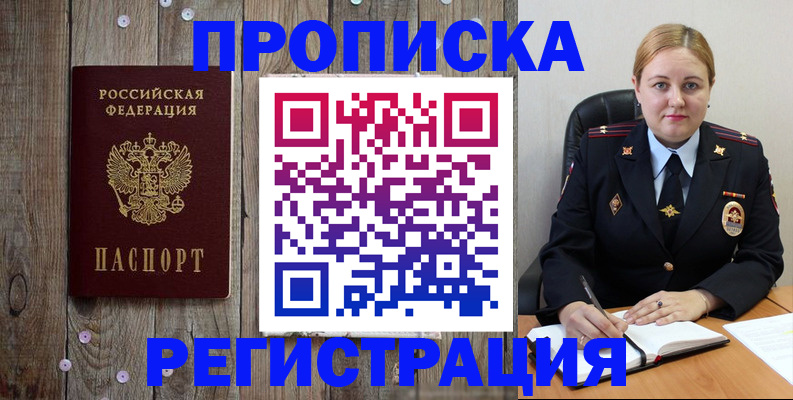 временная регистрация купить в Стерлитамаке